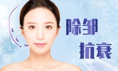 【注射祛法令纹】怎么去掉法令纹效果明显？法令纹的生成原因都有啥？