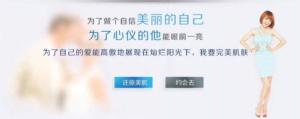 为了自己的爱能高傲地展现在灿烂阳光下，我要完美肌肤