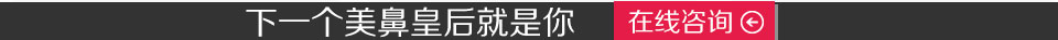 下一个美鼻皇后就是你