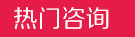 热门交流
