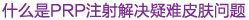 什么是注射