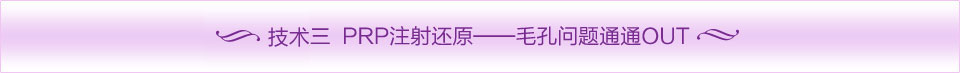 专利三 注射解决疑难皮肤问题